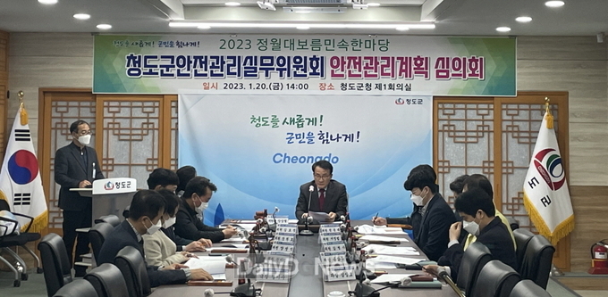 청도군, 안전관리실무위원회 개최
