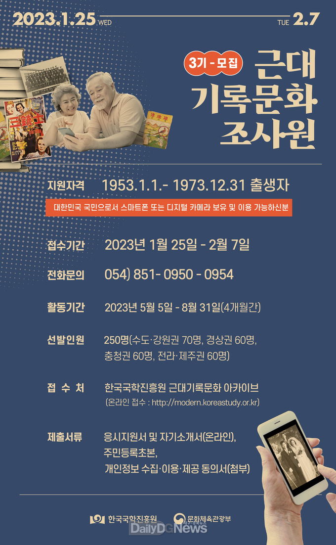 한국국학진흥원, ‘제3기 근대기록문화조사원 250명 신규 모집