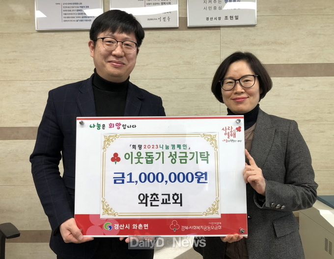 와촌교회, 이웃돕기 성금 100만원 기탁