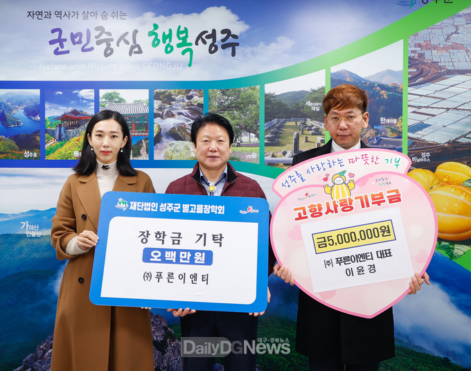 ㈜푸른이엔티, 고향사랑기부금 ․ 별고을장학회