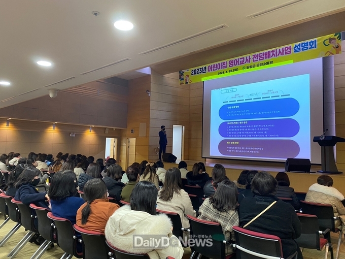 달성군. 2023년 어린이집 영어교사 전담배치사업 설명회 모습. (사진=달성군 제공)