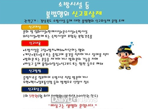 칠곡소방서, 비상구 폐쇄 신고 포상제 운영