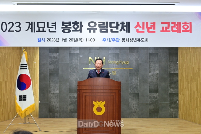 유림단체 신년교례회