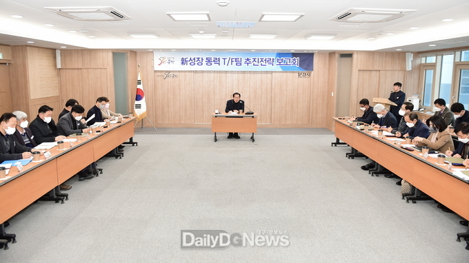 문경시, 신성장 동력 TF팀 추진전략 보고회 개최
