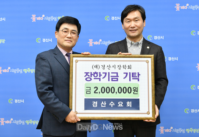 경산수요회, 이웃돕기성금 및 장학금 기탁