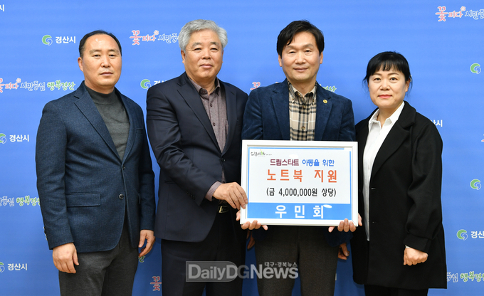 경산시 우민회, 노트북 후원
