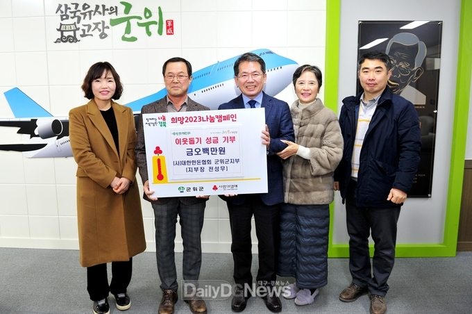 (사)대한한돈협회 군위군지부, 이웃돕기성금 기탁