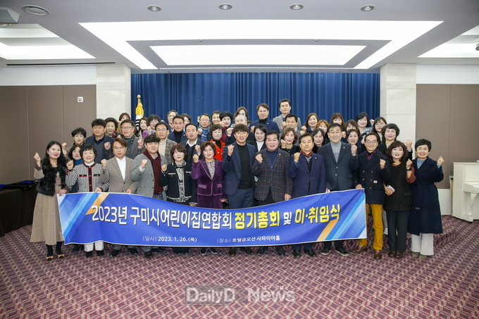 구미시, 2023 구미시어린이집연합회 회장 이·취임식 개최