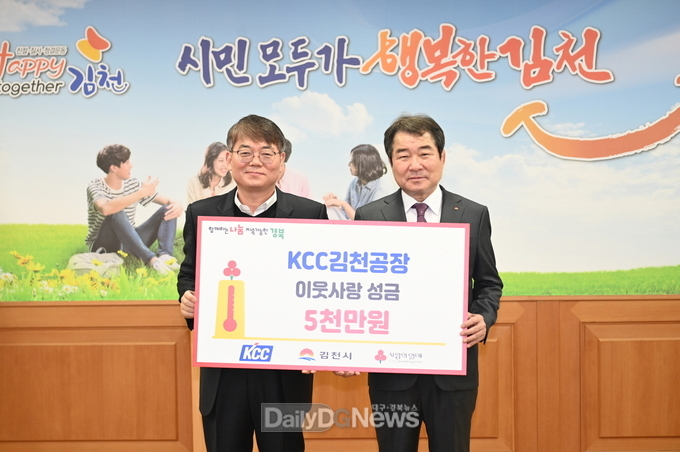 ㈜KCC 김천공장, 경북사회복지공동모금회에 성금 5,000만원 기부 
