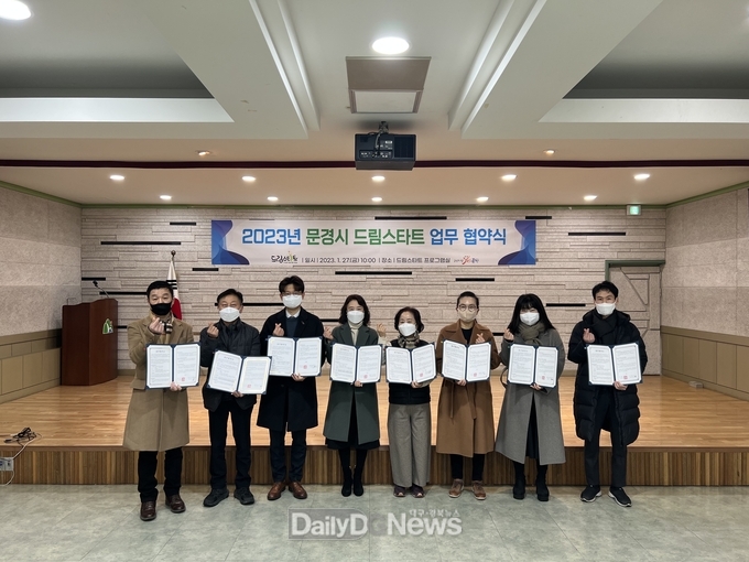 지역 59개 후원업체와 드림스타트 업무협약 체결