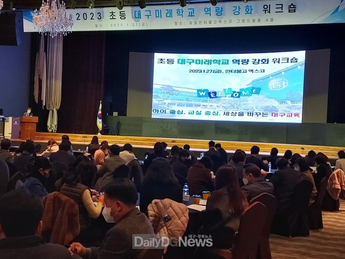 대구시교육청. ‘2023 초등 대구미래학교 역량 강화 워크숍’ 개최 모습. (사진=대구시교육청 제공)