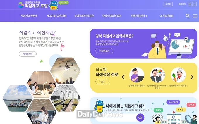 경북형 직업계고 고교학점제 내실화 정책 추진