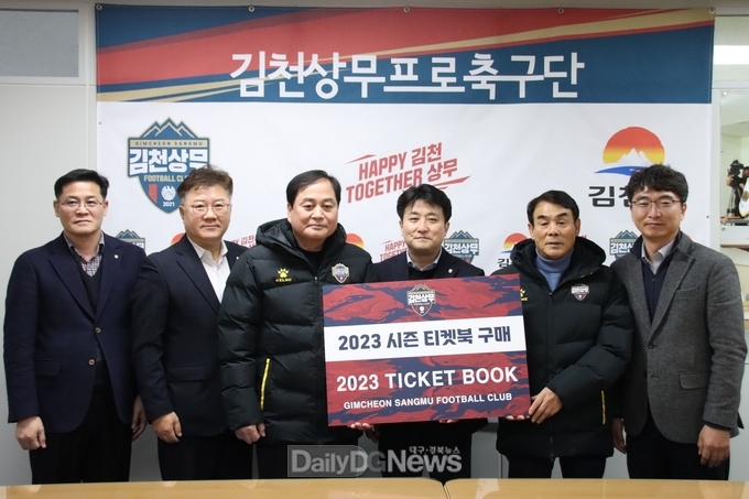 NH농협 김천시지부, 김충섭 구단주에 이어 두 번째로 2023 김천상무 티켓북 구매 릴레이 동참