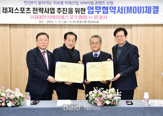 문경시, 서바이벌 레저스포츠 전략사업 추진 업무협약 체결