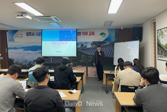  영주시가 진행한 시설직 신규 공무원 직무열량강화 교육에서 설계심사팀장이 설계와 법령에 대한 강의를 하고 있다