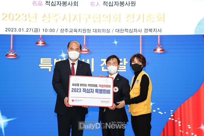 강영석 상주시장, 2023년도 적십자 특별회비 전달