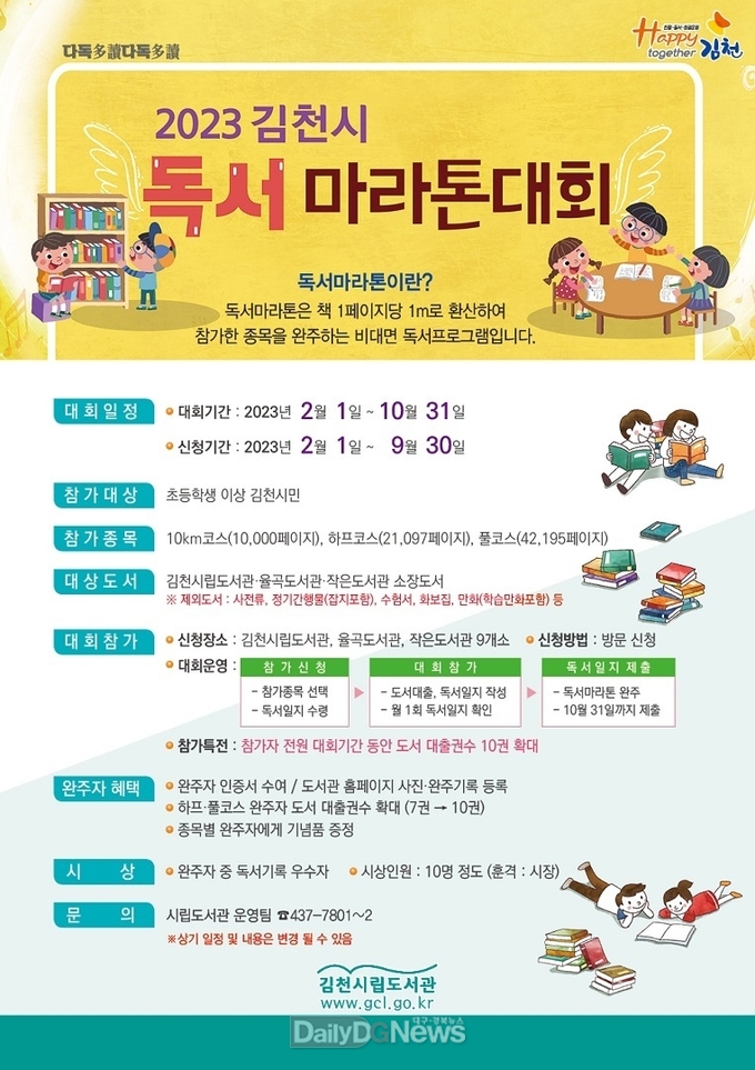 15년째 추진되는 김천시 대표적 시민독서 문화프로그램