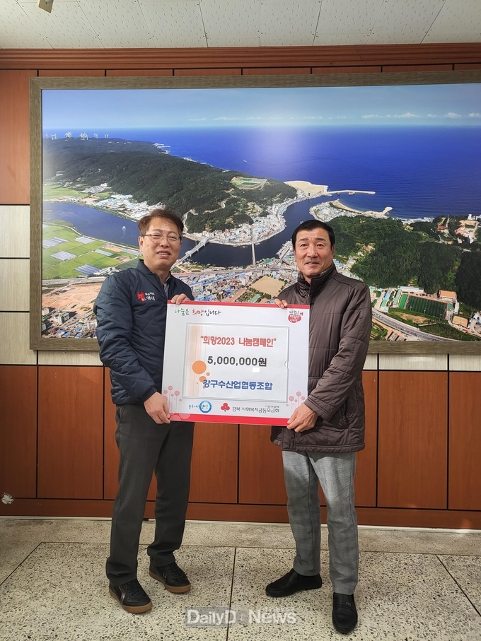 강구수협, 희망2023 나눔캠페인 성금 500만원 쾌척