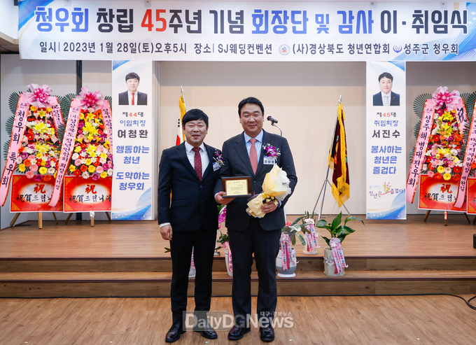 정희용 의원, (사)경상북도 청년연합회 성주군 청우회 명예회장 추대