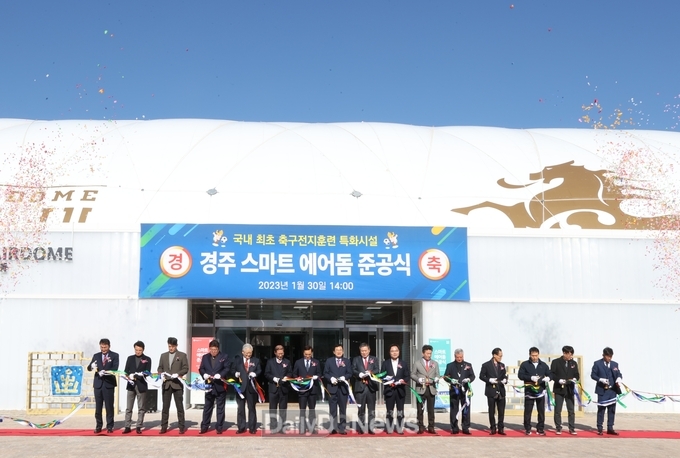 경주에 국내 첫‘스마트 에어돔 축구장’문 열어
