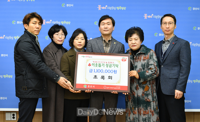 초록회 이웃돕기 성금 기탁으로 사랑나눔 실천