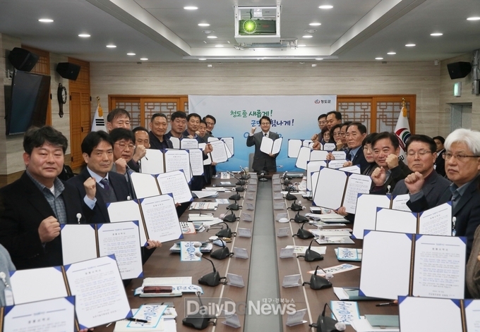 청도군 간부공무원, 청렴서약서 작성