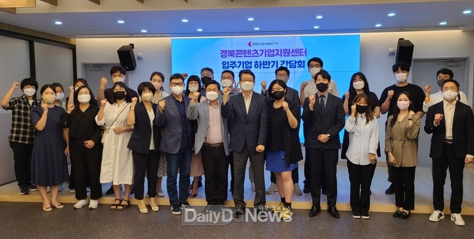경북콘진원입주기업 간담회(콘텐츠기업지원센터)