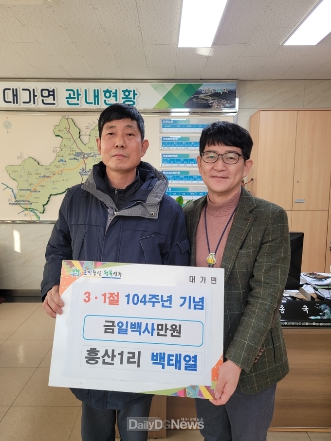 3∙1운동 104주년 기념 이웃돕기 성금 104만원 전달
