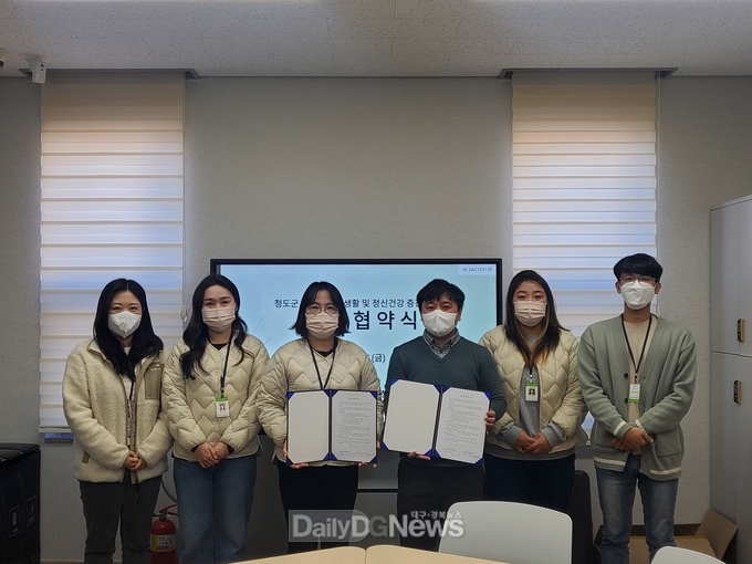 청청도군정신건강복지센터, 청도재가노인통합지원센터와 업무협약 체결