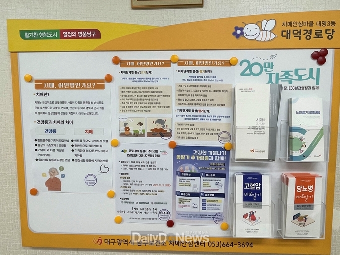 대구 남구 대덕경로당에 설치된 치매정보게시판 모습. (사진=남구청 제공)