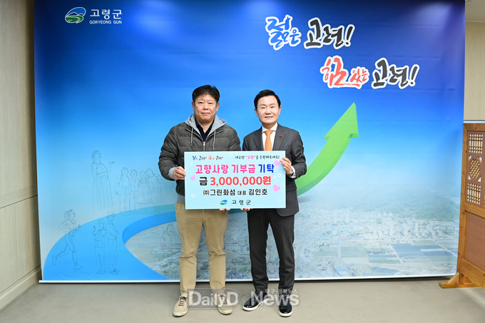 고령군, 명예면장부터 출향인사까지 고향사랑기부제 응원 열기 “후끈”