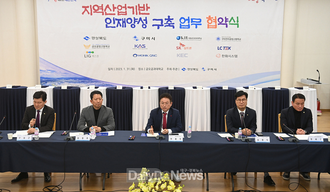 경북도, ‘지역산업기반 인재양성체계 구축 업무 협약식’ 개최