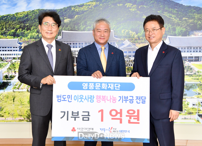 영풍문화재단, 범도민 이웃사랑 행복나눔 성금 1억원 기부