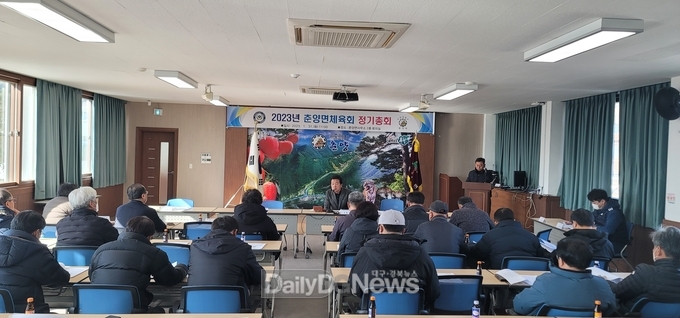 춘양면체육회, 2023년 정기총회 개최
