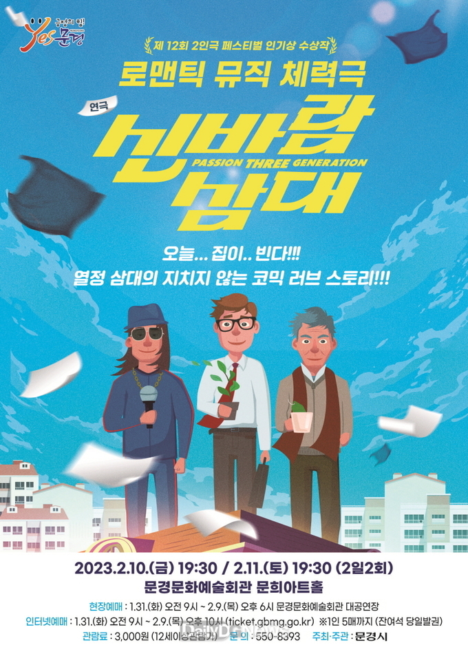문경문화예술회관 공연한데이 시리즈 2