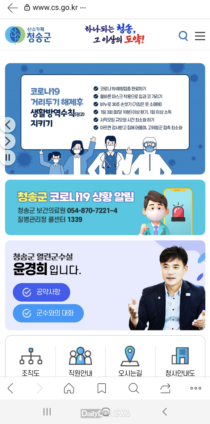 청송군, 홈페이지 메인화면 디자인 개편-모바일 청송군청 홈페이지 접속화면