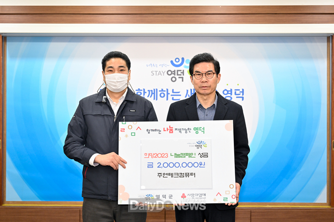 영덕 주연테크컴퓨터, 이웃돕기 성금 200만원 기탁