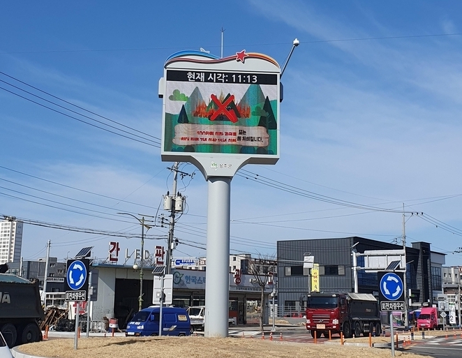 산불예방을 위한 홍보활동 전개