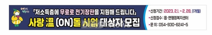 성주군, 저소득 가정 200세대에 2월 한달간 가정용 전기장판 무료 지원