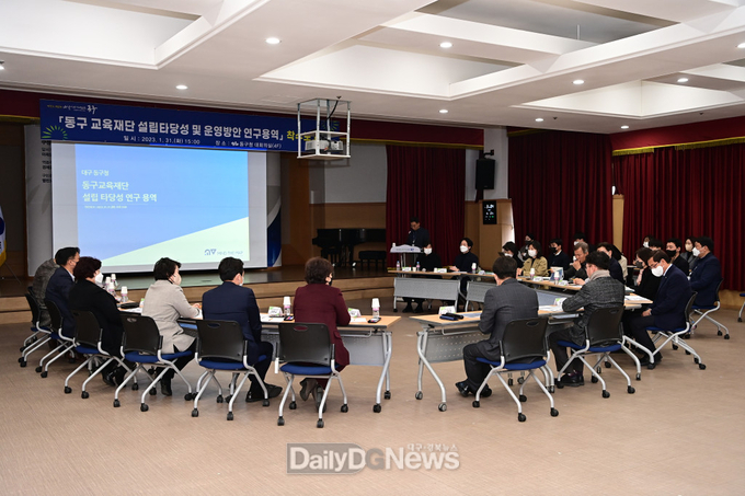 대구 동구청. 교육재단 설랍용역 착수보고회 개최 모습. (사진=동구청 제공)
