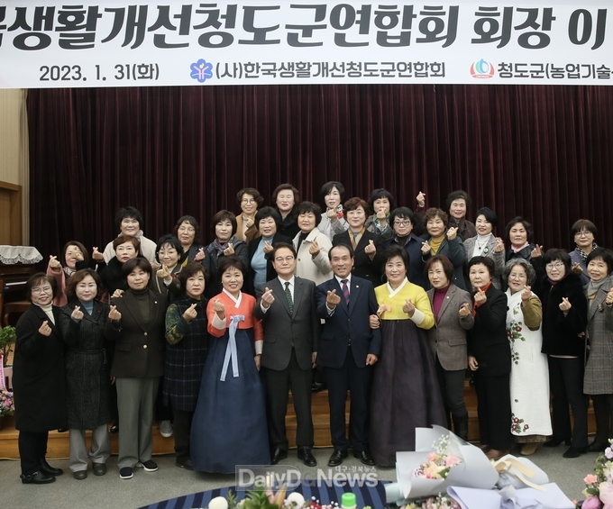 (사)한국생활개선청도군연합회 제17․제18대 이․취임식 개최