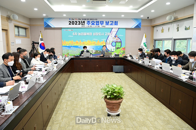 고령군, ‘2023년 주요업무 보고회’개최