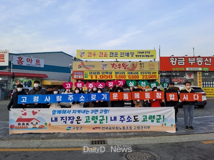 고령군농업기술센터, 고령사랑! 주소갖기 운동 릴레이 캠페인 실시!