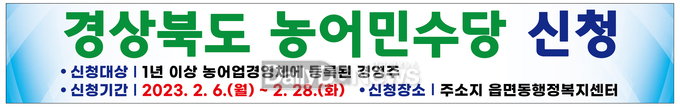 신청기간은 2월 6일부터 28일까지, 16,000 농가에 100억여원 지급