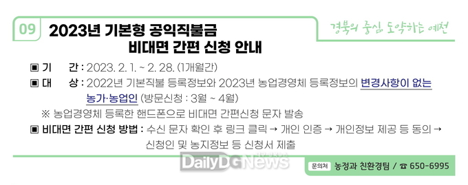 예천군, 기본형 공익직불제 신청·접수