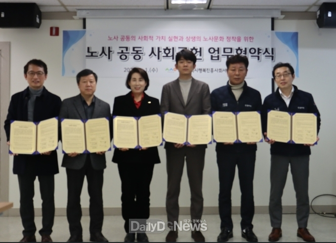 대구시행복진흥원 노사 공동 사회공헌 업무협약식 모습. (사진=대구시행복진흥원 제공)