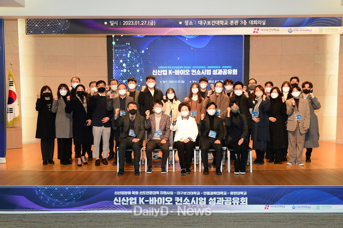 대구보건대학교 ‘K-바이오 공동 프로젝트 2022년도 컨소시엄 성과공유회’ 개최 모습. (사진=대구보건대 제공)