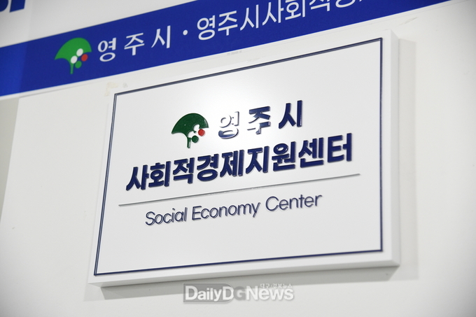  영주시사회적경제지원센터는 ‘2023 영주시 찾아가는 사회적경제 설명회’를 상시 운영한다