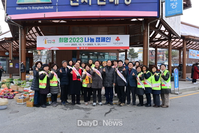 봉화군, ‘희망2023 나눔 캠페인 가두모금’행사 모습