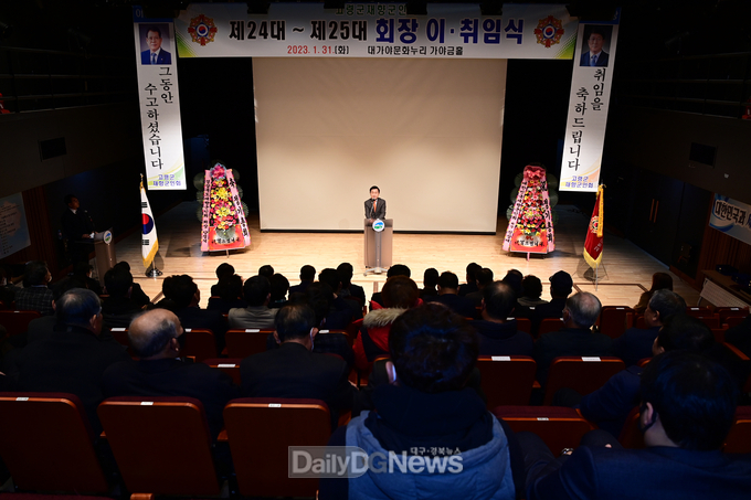 제64차 고령군 재향군인회 정기총회 및 회장 이·취임식